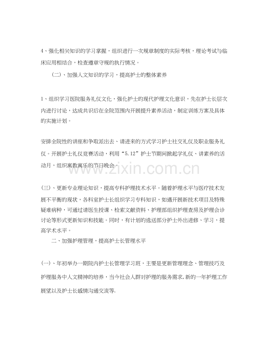 优秀护师工作计划范文2.docx_第2页