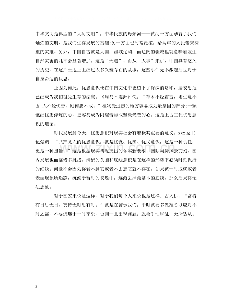 党课稿件学习用典安而不忘危.docx_第2页