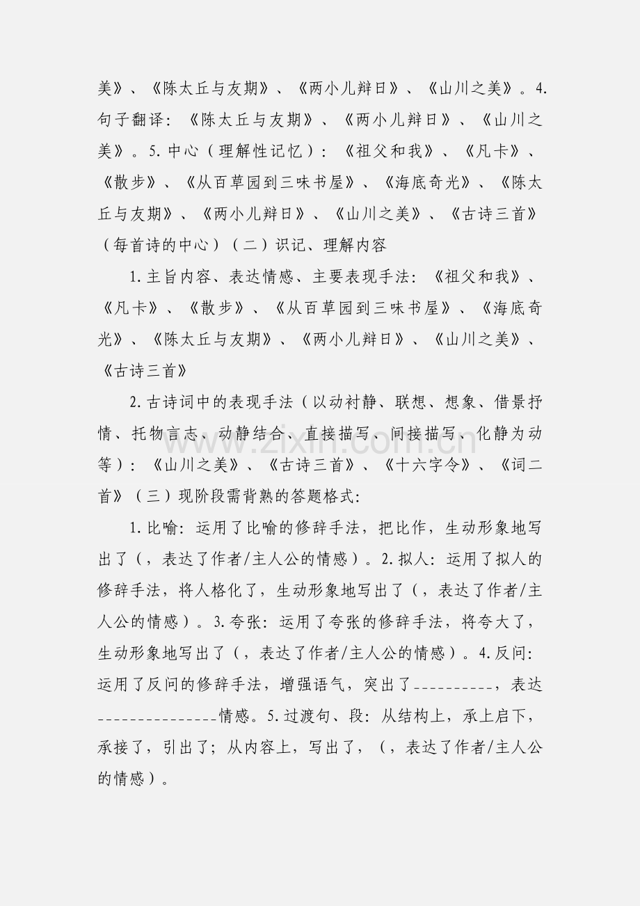 六年级上半学期 期中考试语文复习提纲.docx_第2页