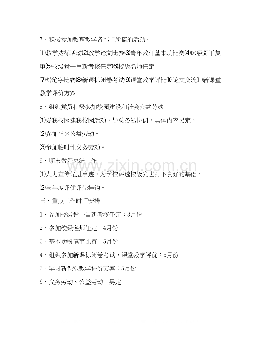 党员素质教育工程计划教育工作计划.docx_第2页