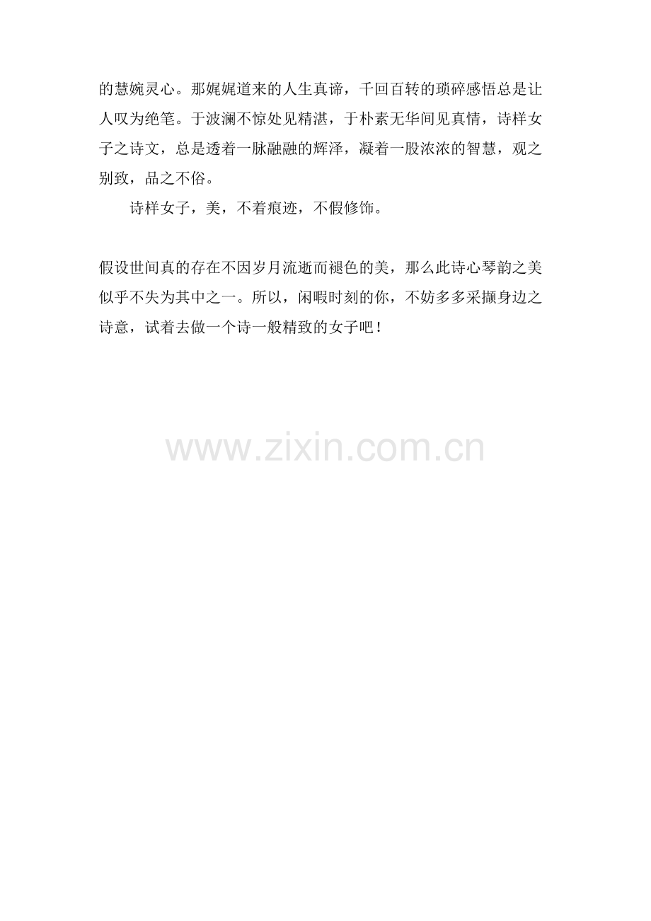 诗样女子作文范文.doc_第2页