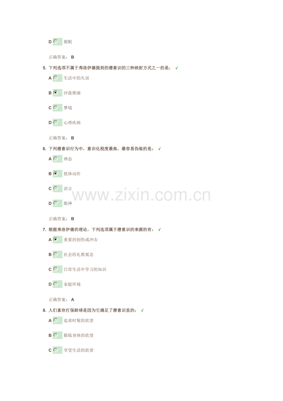 如何通过潜意识理论管理自我情绪试题.doc_第2页