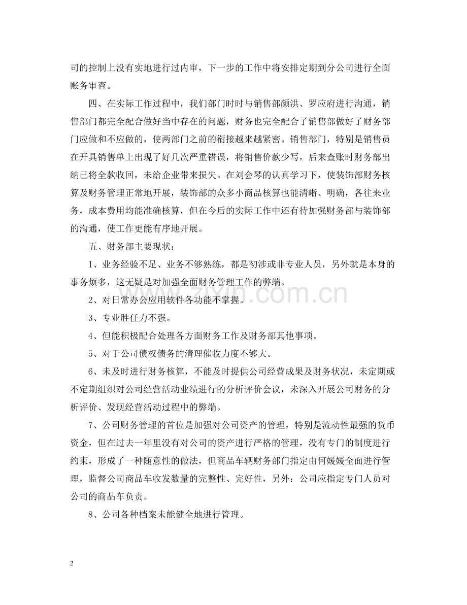 财务部年度工作总结范文3.docx_第2页