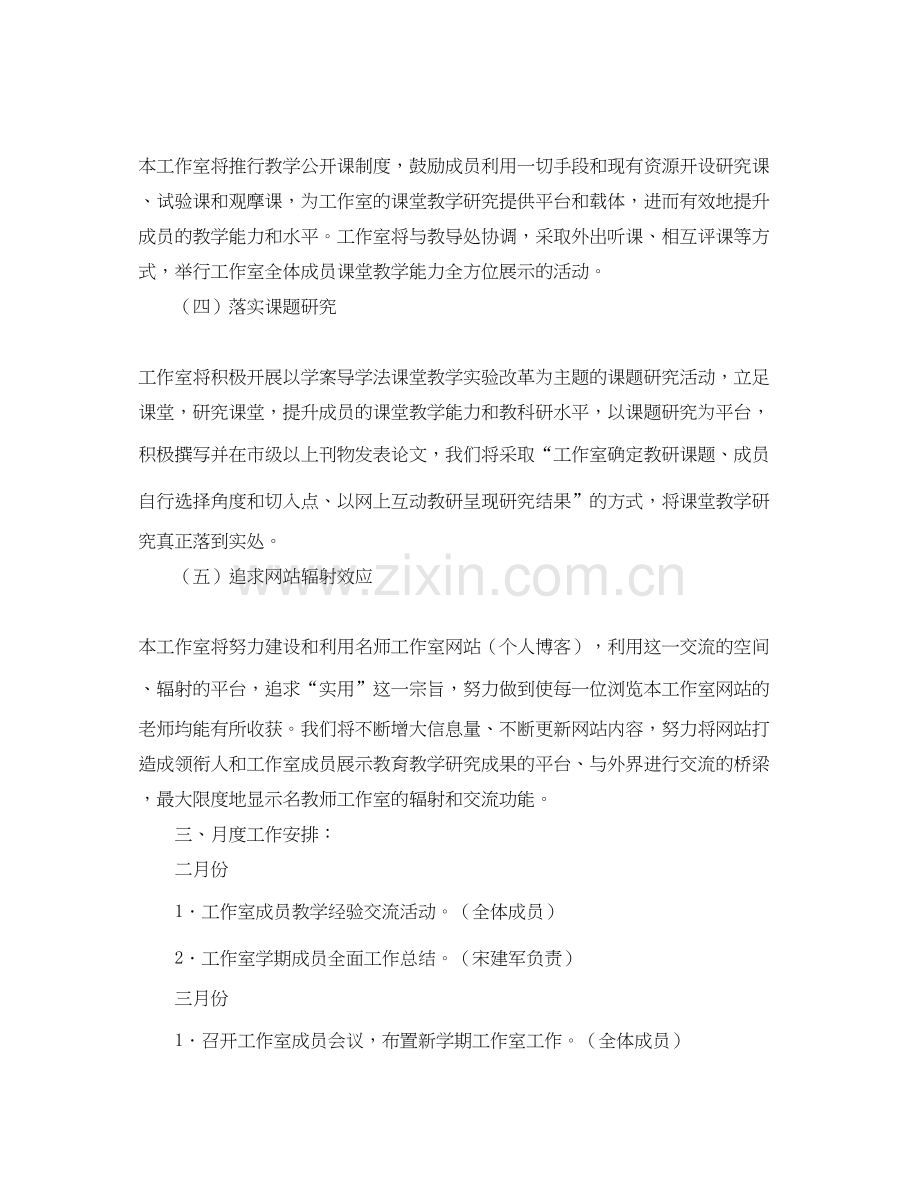 物理名师工作室计划范文.docx_第2页