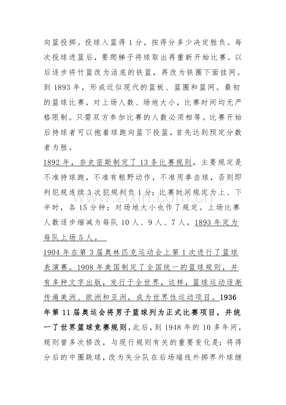 篮球基本知识专业课.doc_第2页