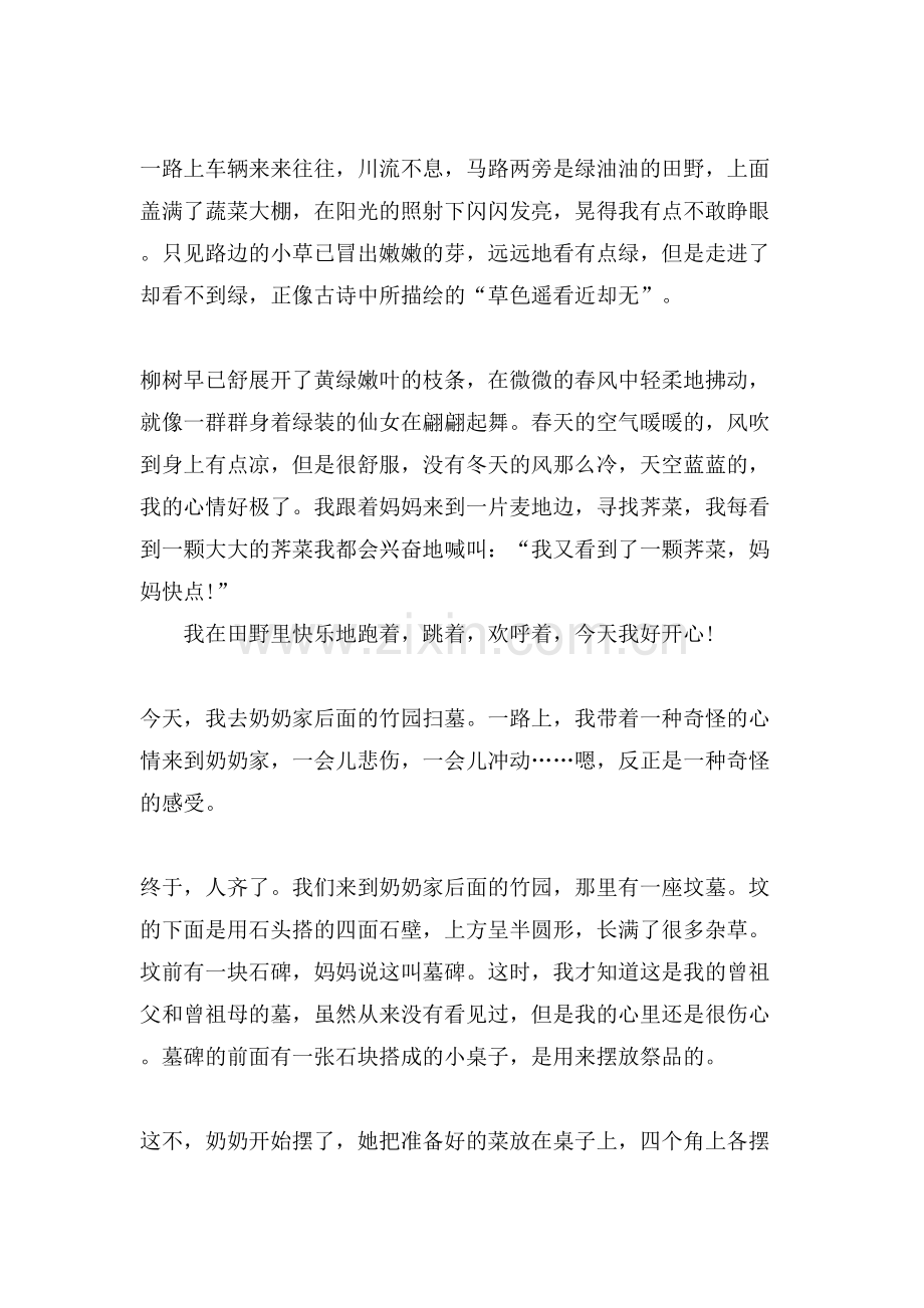 清明节踏青作文300字范文5篇.doc_第2页