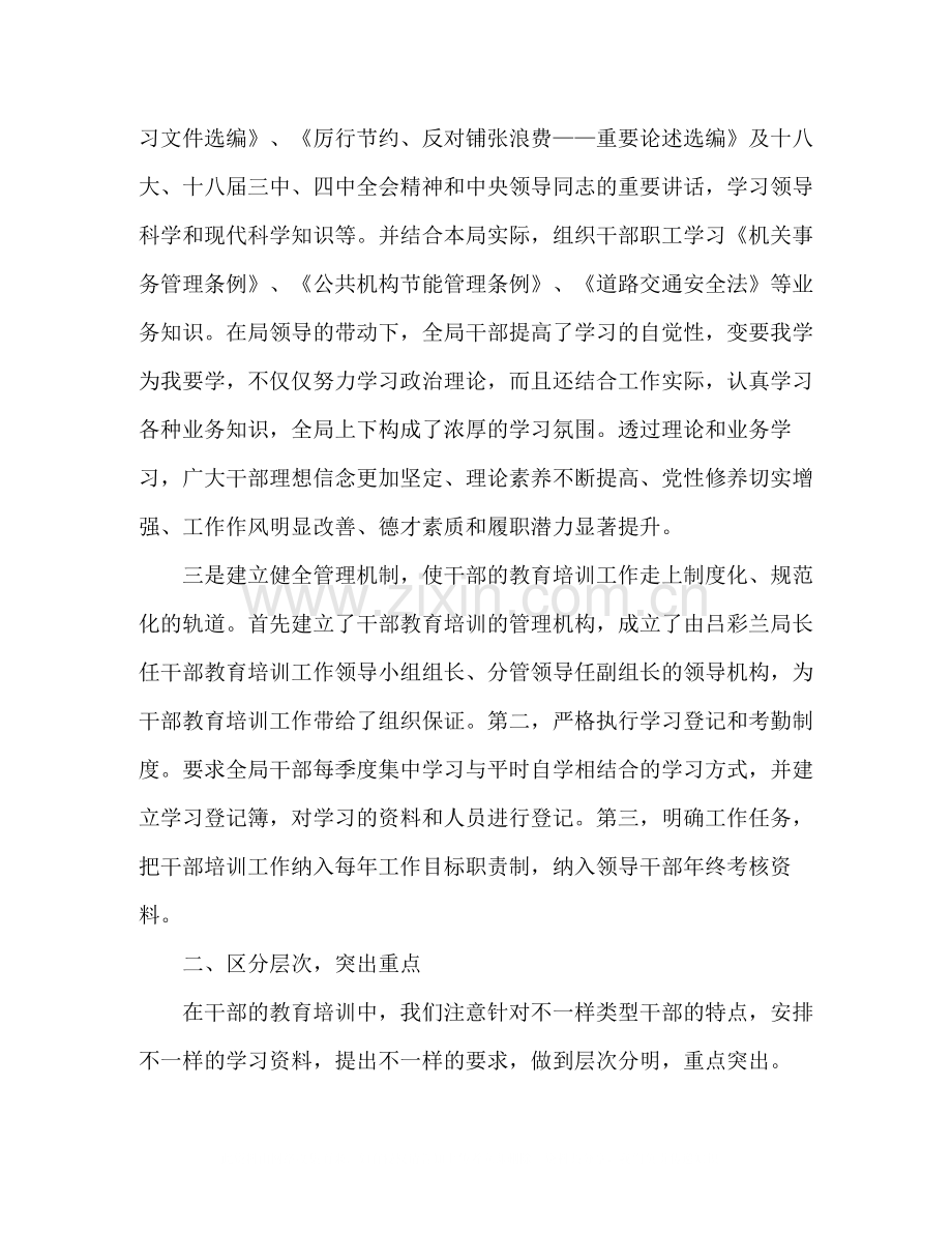 教育培训个人年度工作总结.docx_第2页