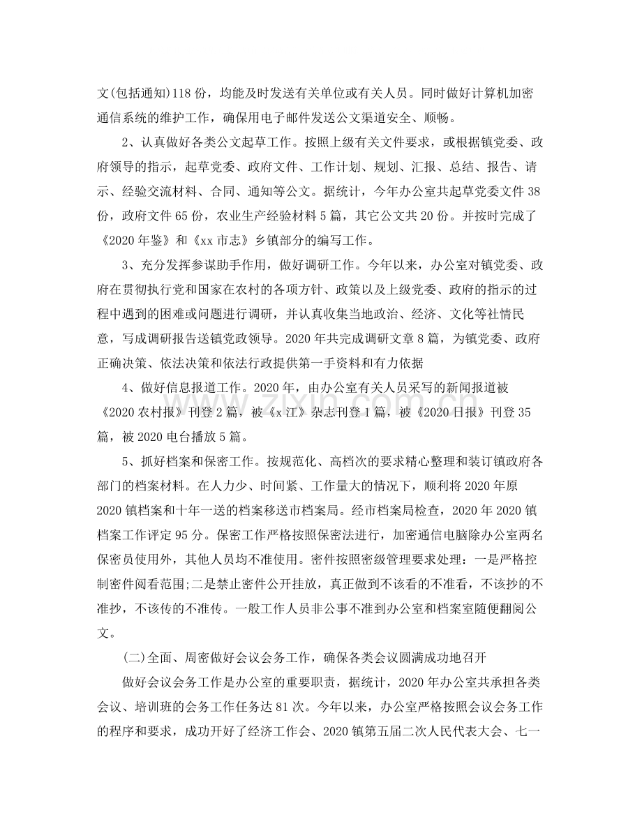 党政综合办公室年终工作总结.docx_第2页