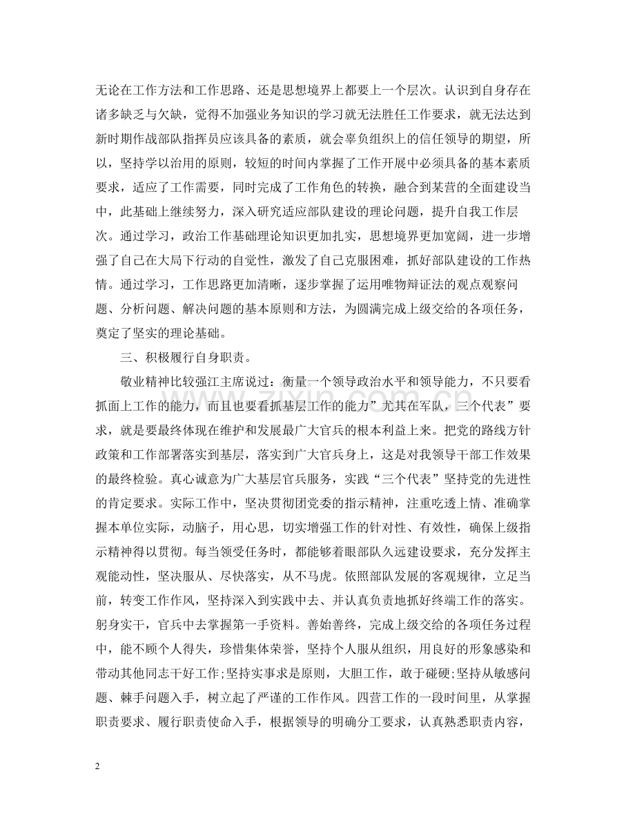 科员个人总结范文.docx_第2页