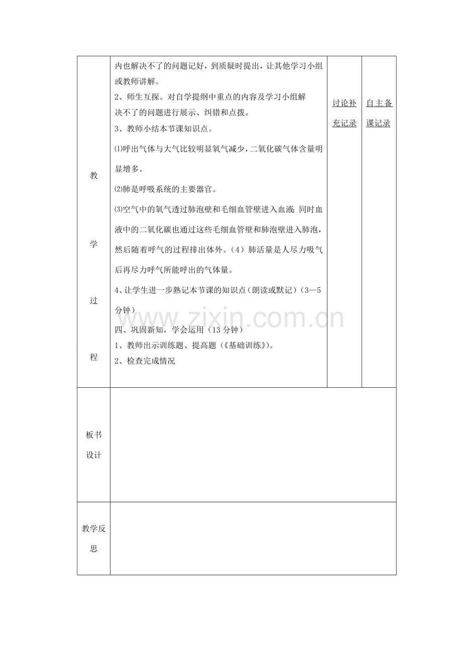 七年级生物下册 第三章 第二节 发生在肺内的气体交换备课教案（2）（新版）新人教版-（新版）新人教版初中七年级下册生物教案.doc_第2页