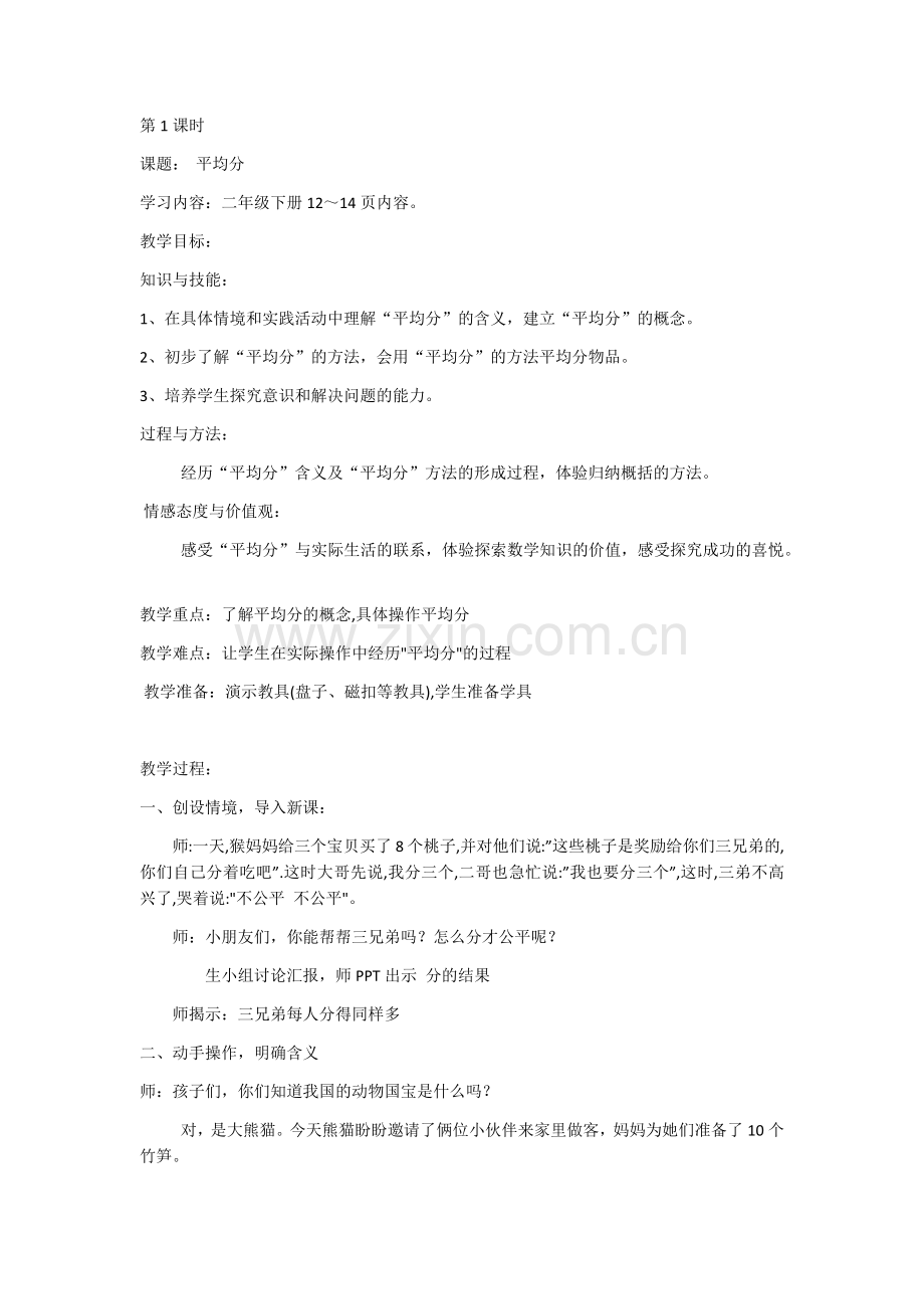 人教2011版小学数学二年级动手操作-明确含义.docx_第1页