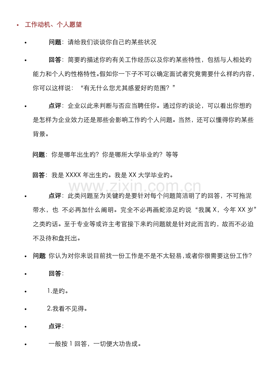100道面试常见问题经典面试题.doc_第1页