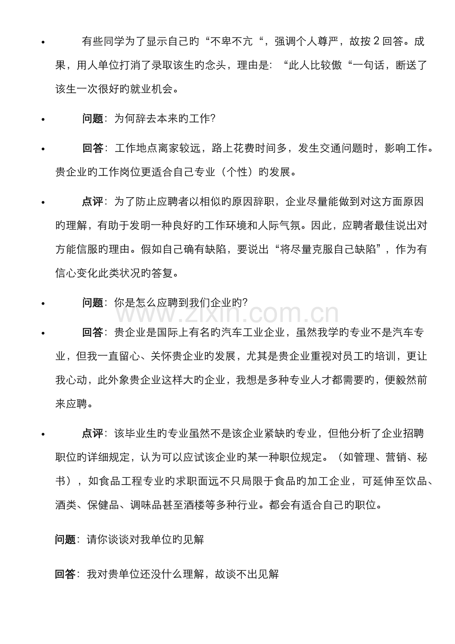 100道面试常见问题经典面试题.doc_第2页