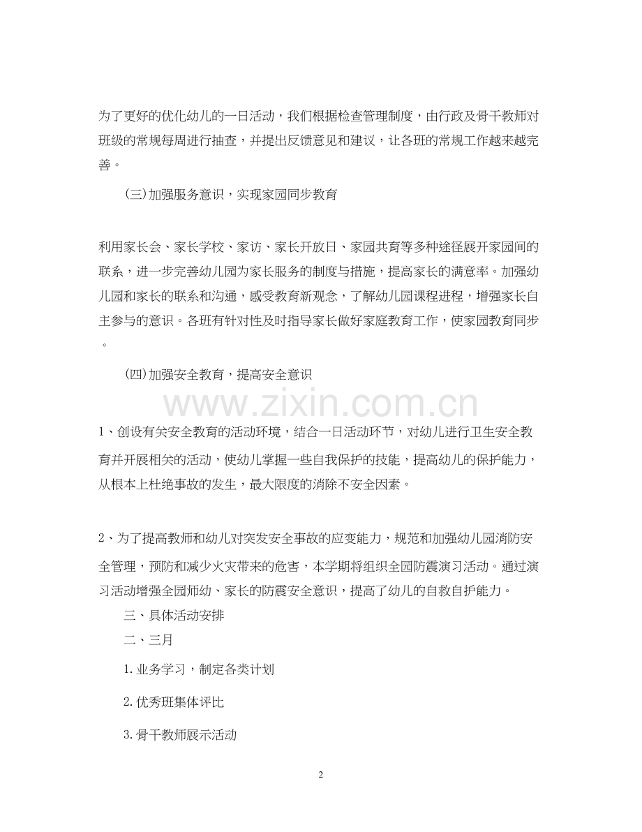 幼儿园教研工作计划2.docx_第2页