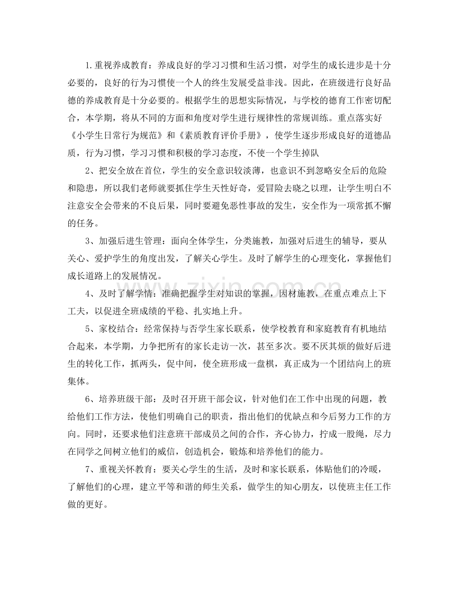 三2020年级下学期班务计划 .docx_第2页