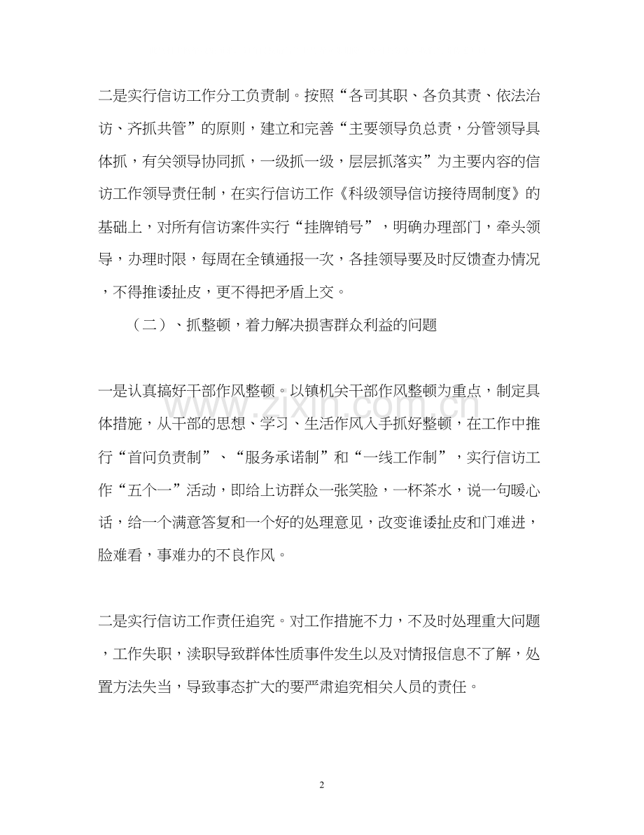 上半年乡镇信访工作总结暨下半年的工作计划.docx_第2页