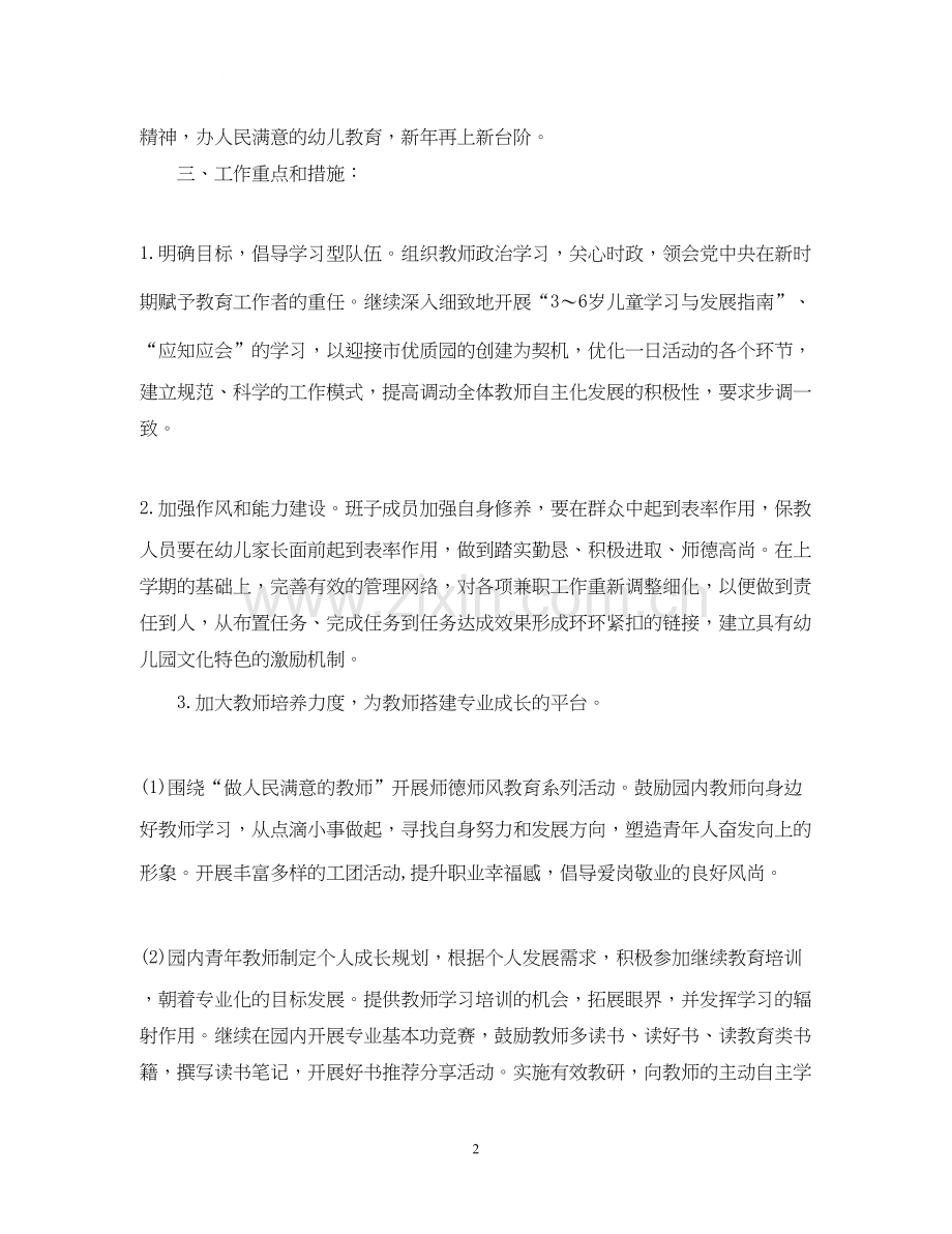 幼儿园新一学期工作计划.docx_第2页