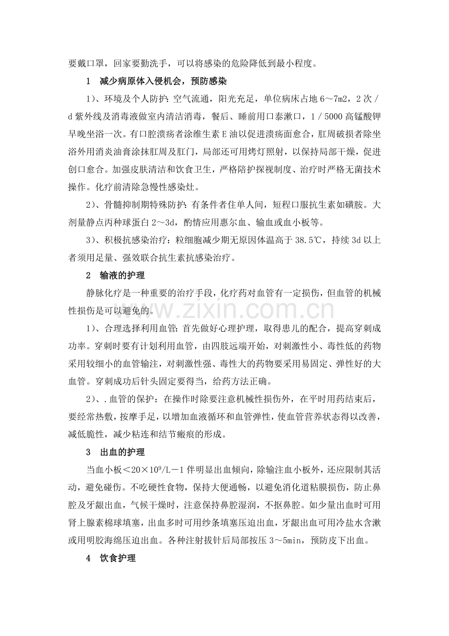血液病患者的护理.doc_第2页