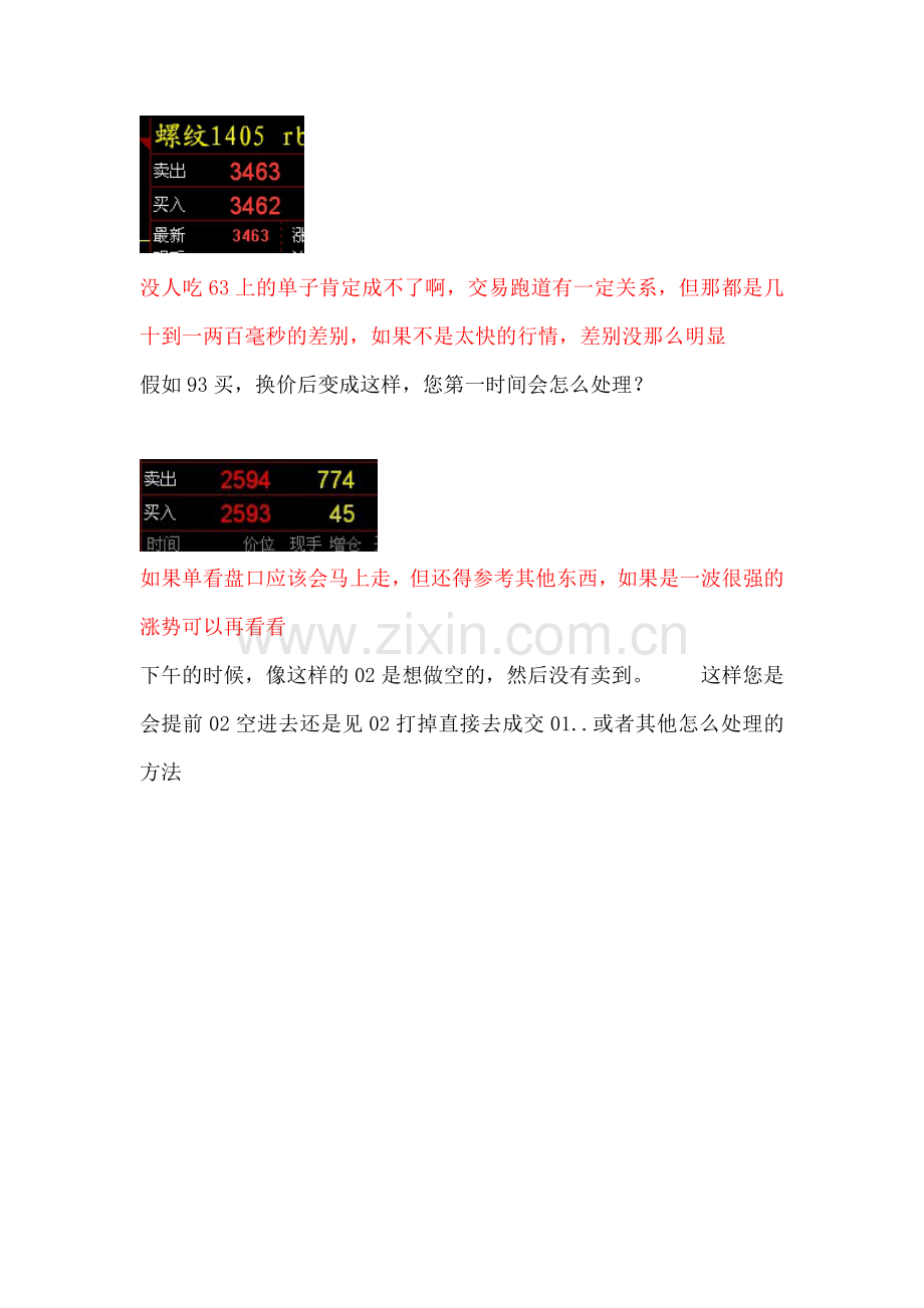 “一缕青烟”让我见识了菜粕里边的短线高手.doc_第2页