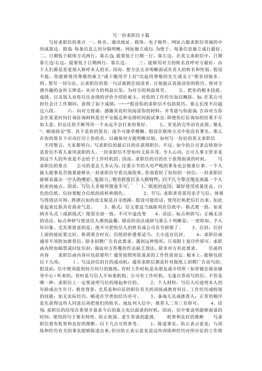 写一份求职信3篇.doc_第1页