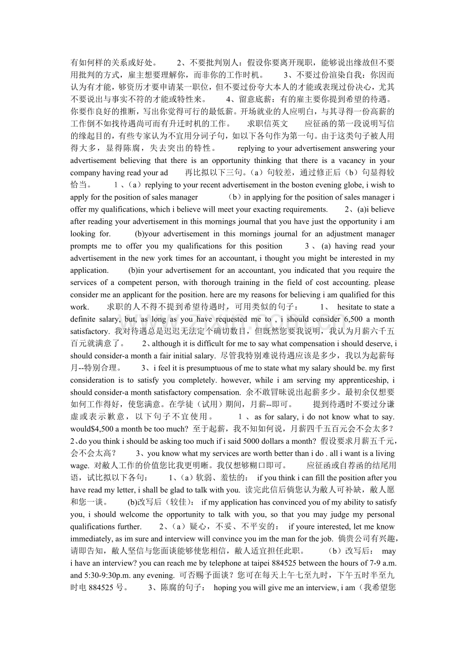 写一份求职信3篇.doc_第2页