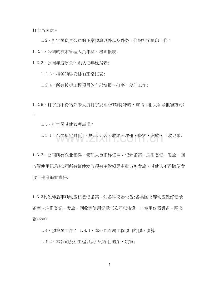预算部年度工作计划.docx_第2页