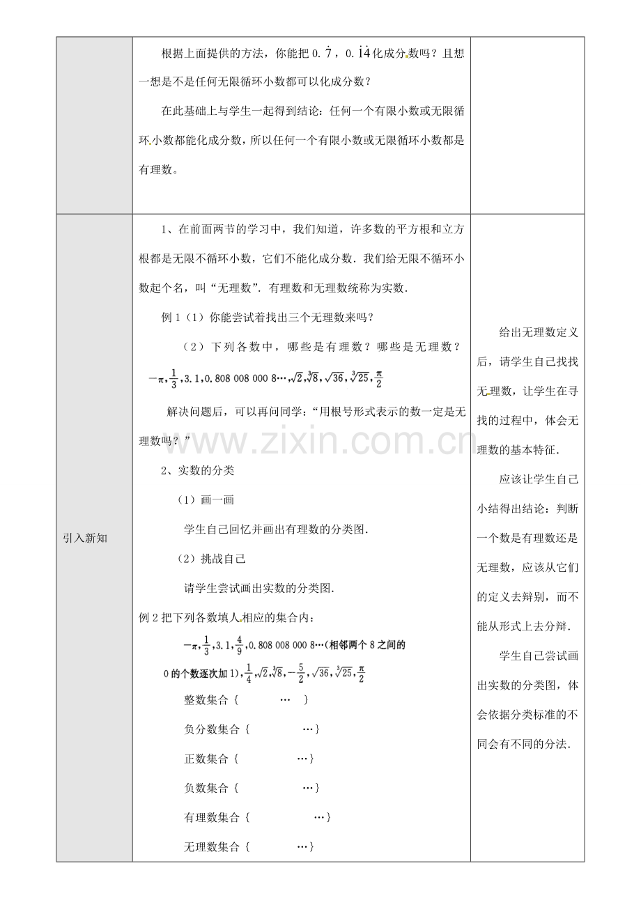 河南省焦作市许衡实验中学七年级数学下册《实数（1）》教案 新人教版.doc_第2页