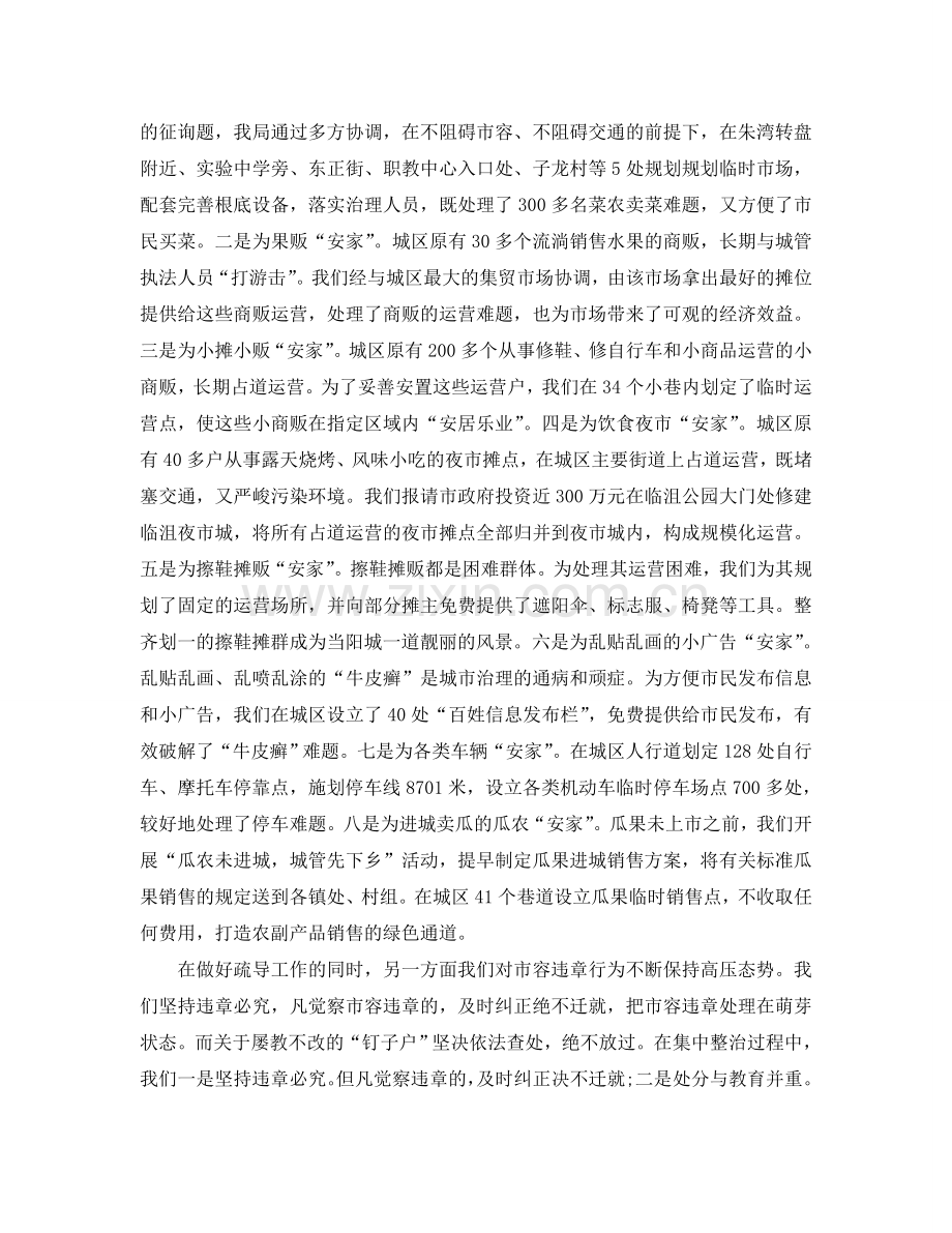 2024年工作参考总结-城管工作参考总结范本.doc_第2页