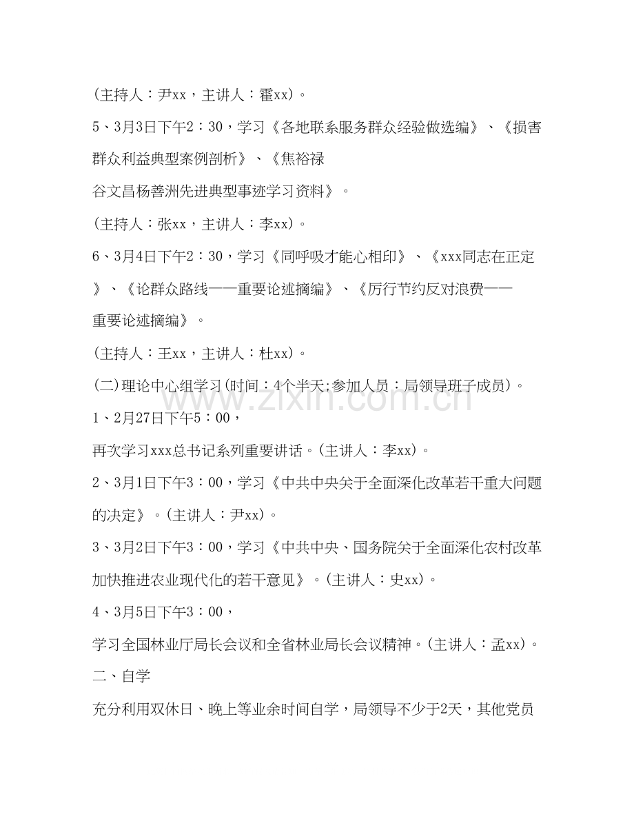 党的群众路线教育活动学习计划.docx_第2页