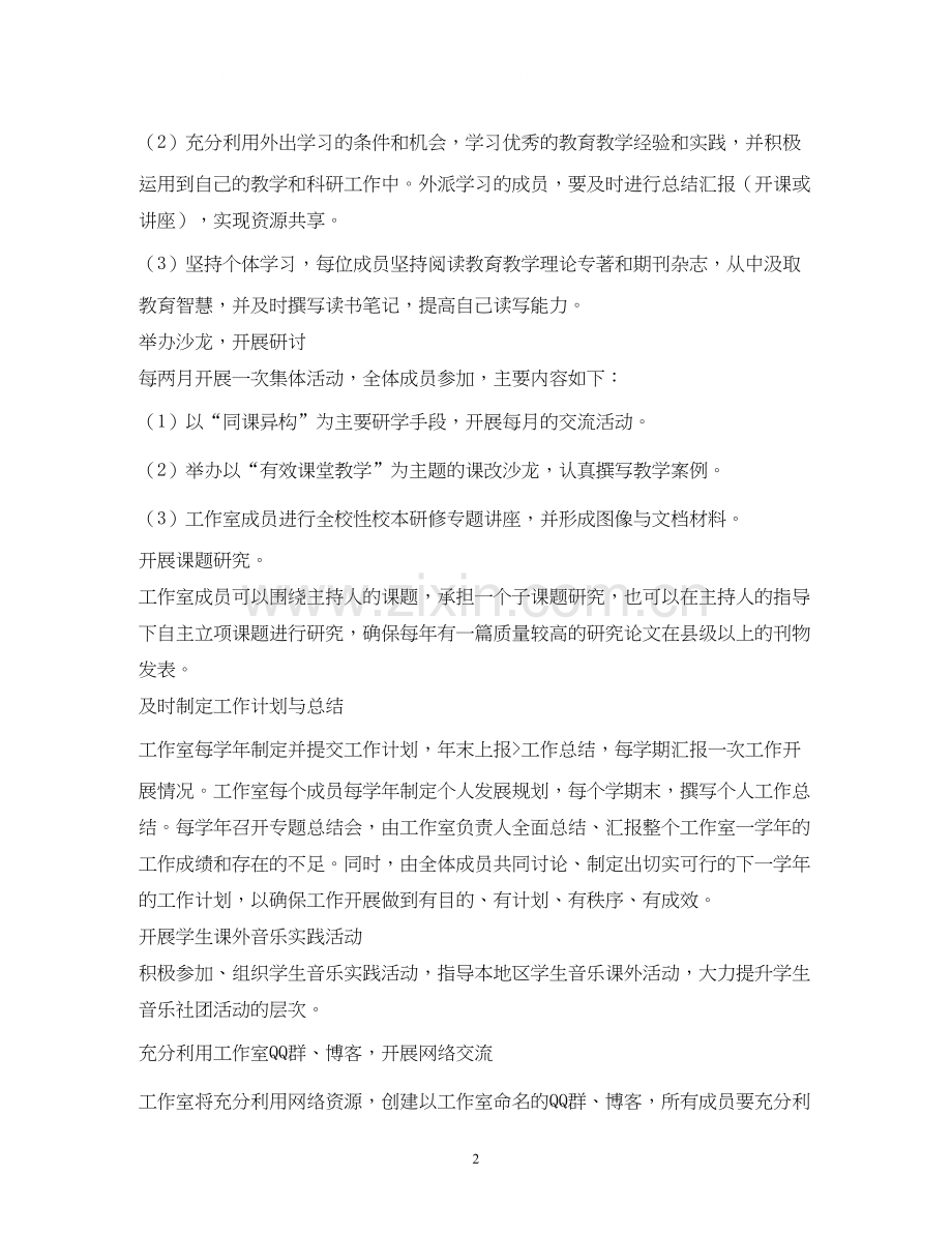 音乐教学工作计划2).docx_第2页
