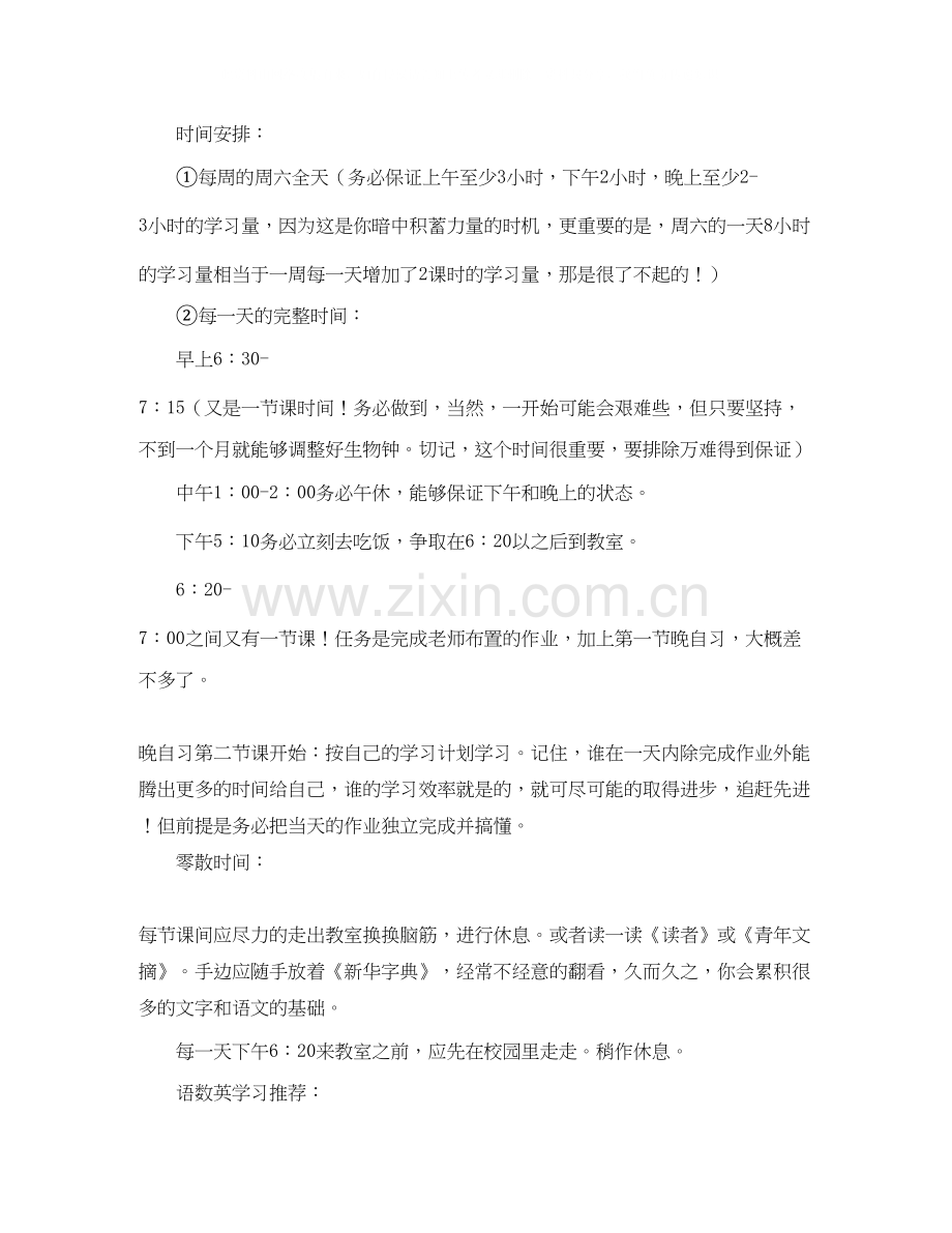 高二年级暑假计划怎么写.docx_第2页
