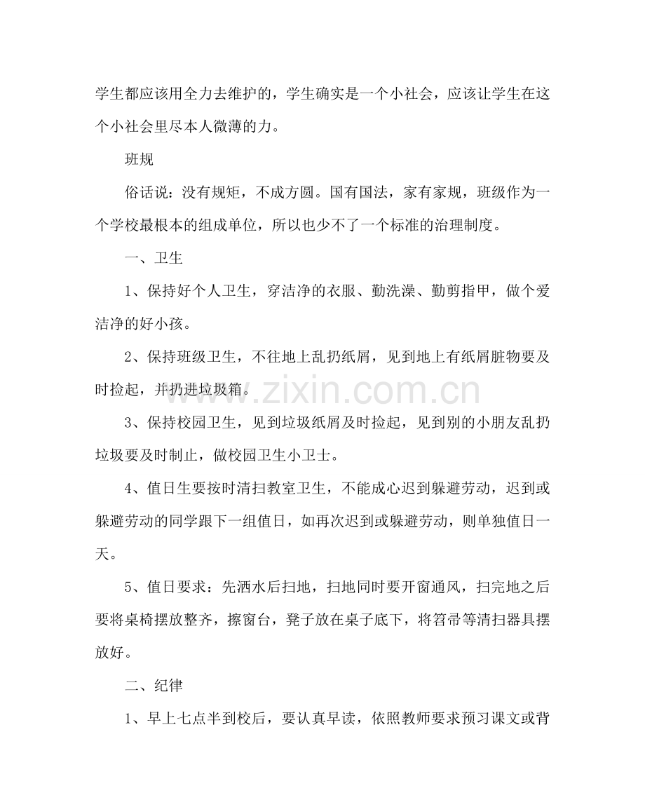 班主任工作范文班主任工作计划14.doc_第2页