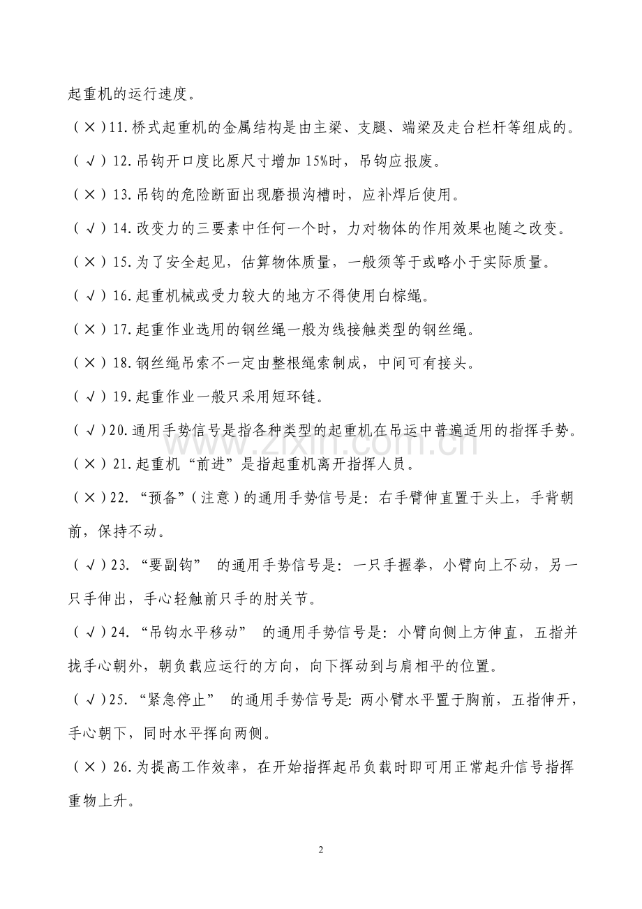 起重指挥初试 答案.doc_第2页