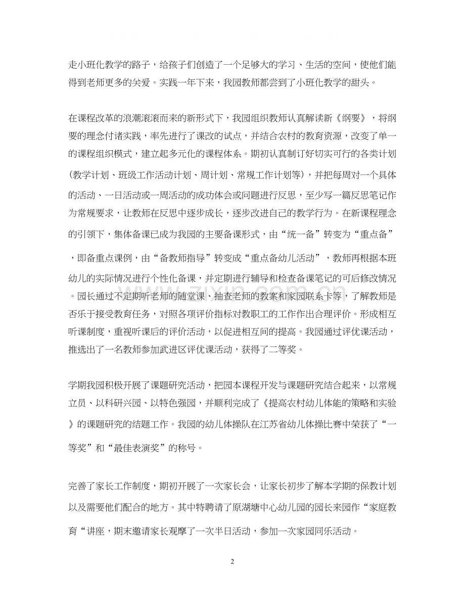 幼儿园财务工作总结年工作计划.docx_第2页