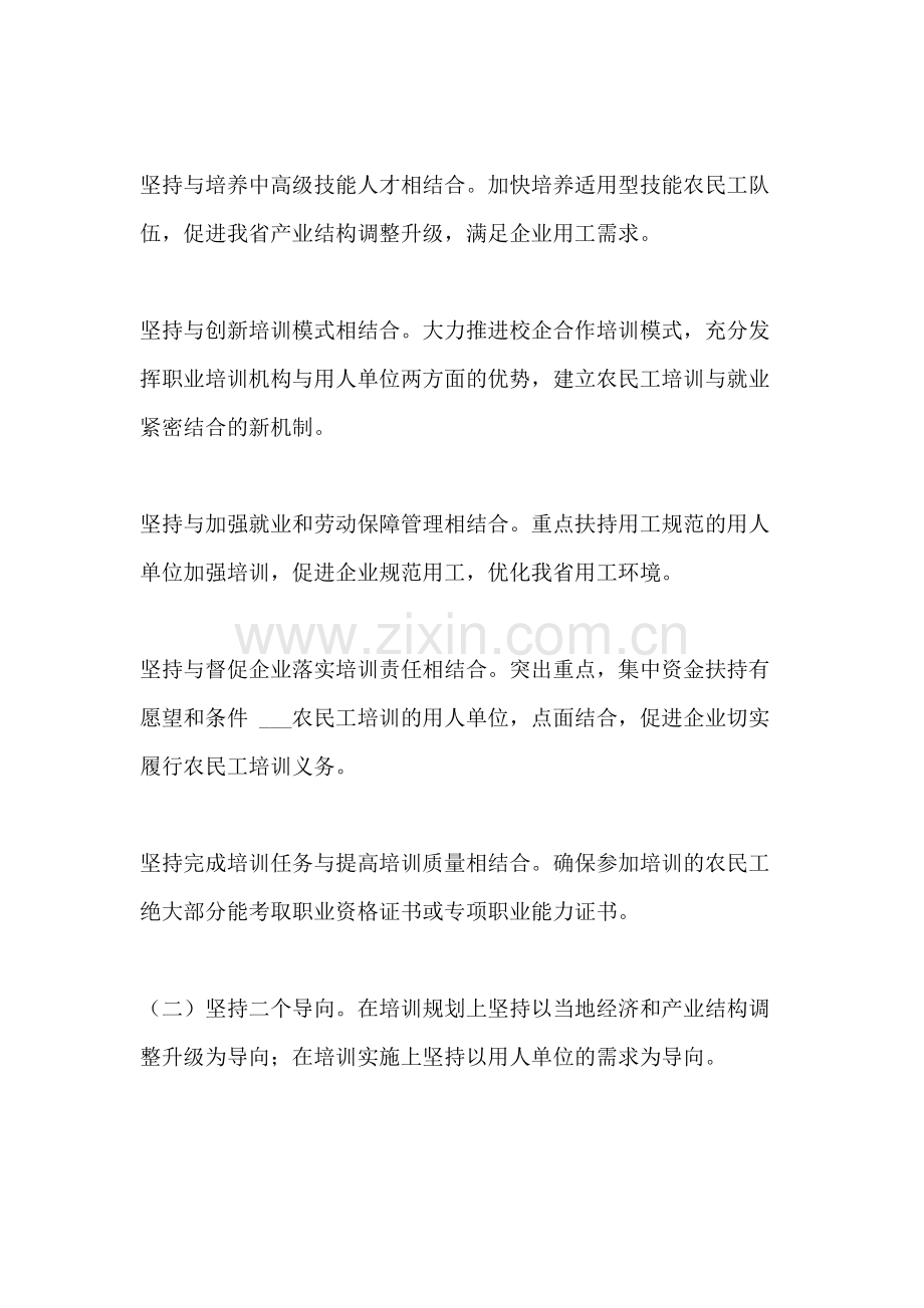 2021年省农民工技能提升培训计划实施方案.doc_第2页