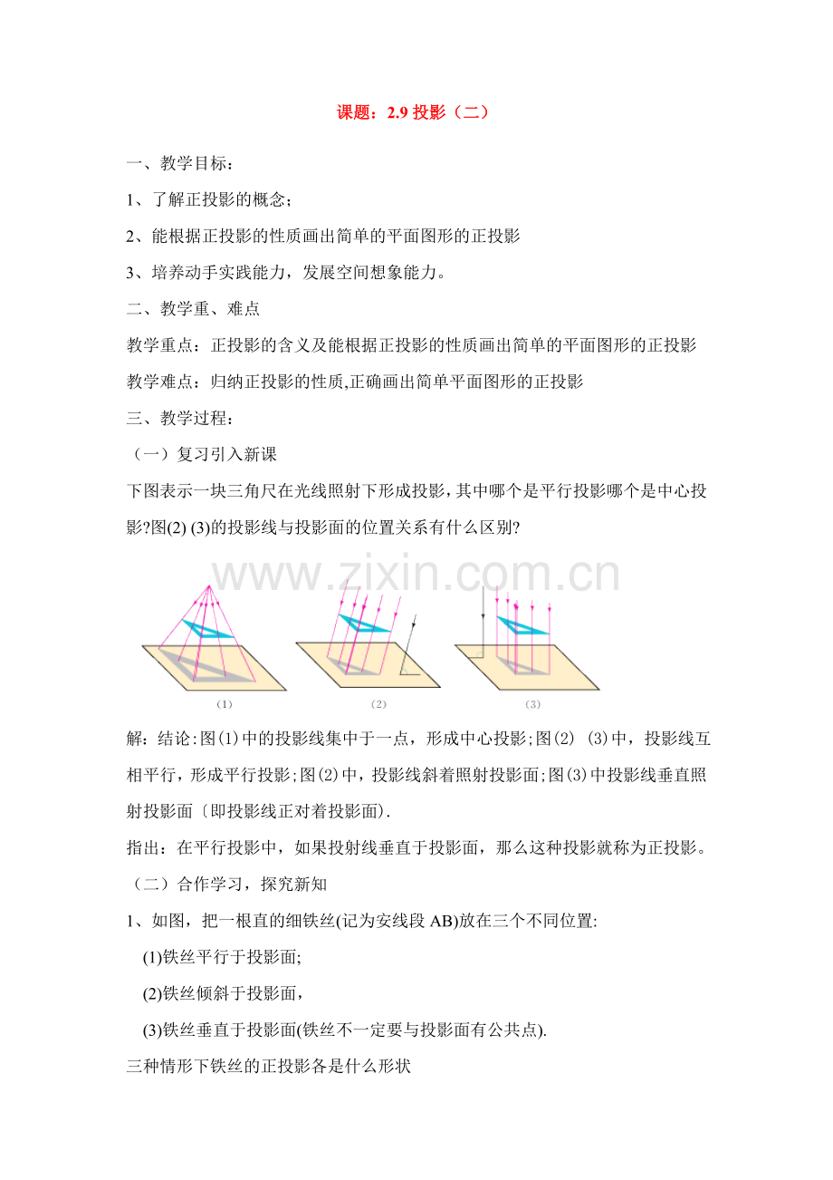 九年级数学下册29.1投影(2) 教案新人教版.doc_第1页