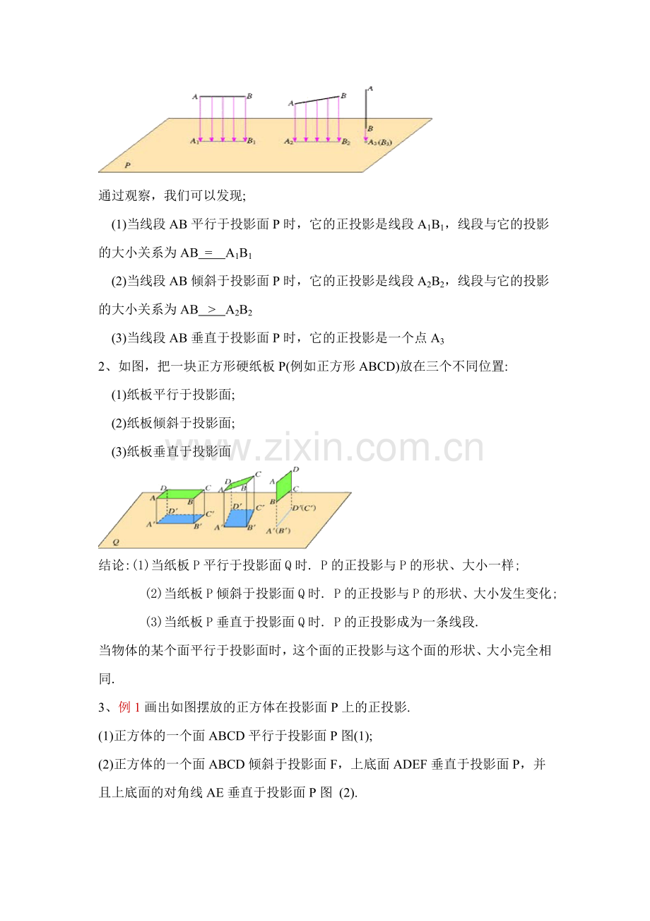 九年级数学下册29.1投影(2) 教案新人教版.doc_第2页