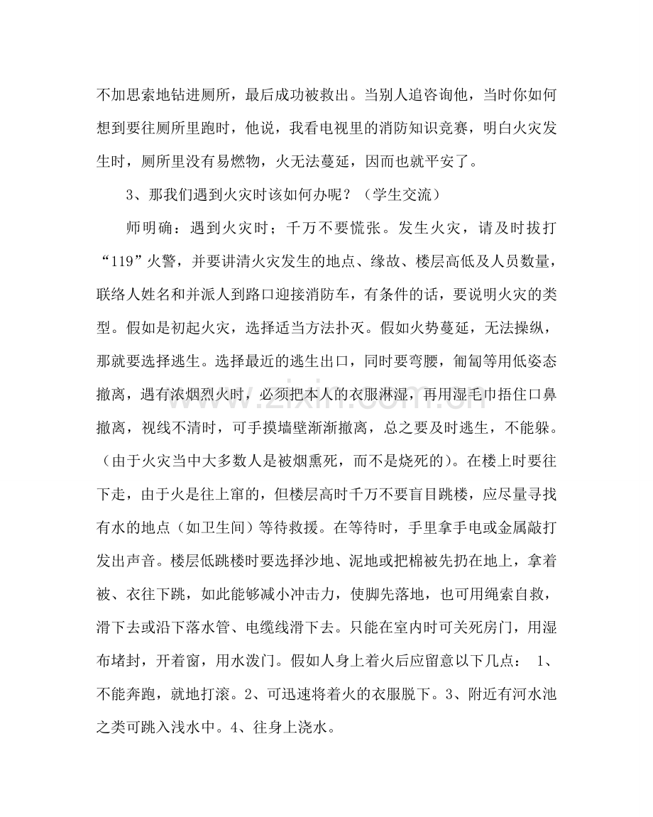 班主任工作范文班晨会教案：关爱生命 远离火灾.doc_第2页