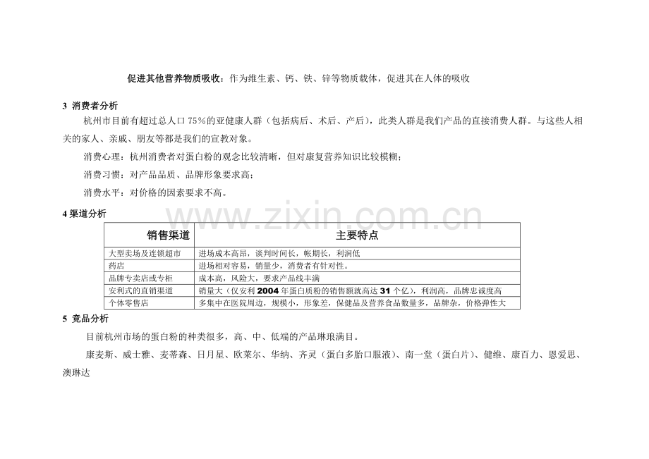 欧博杭州样板市场启动方案.doc_第2页
