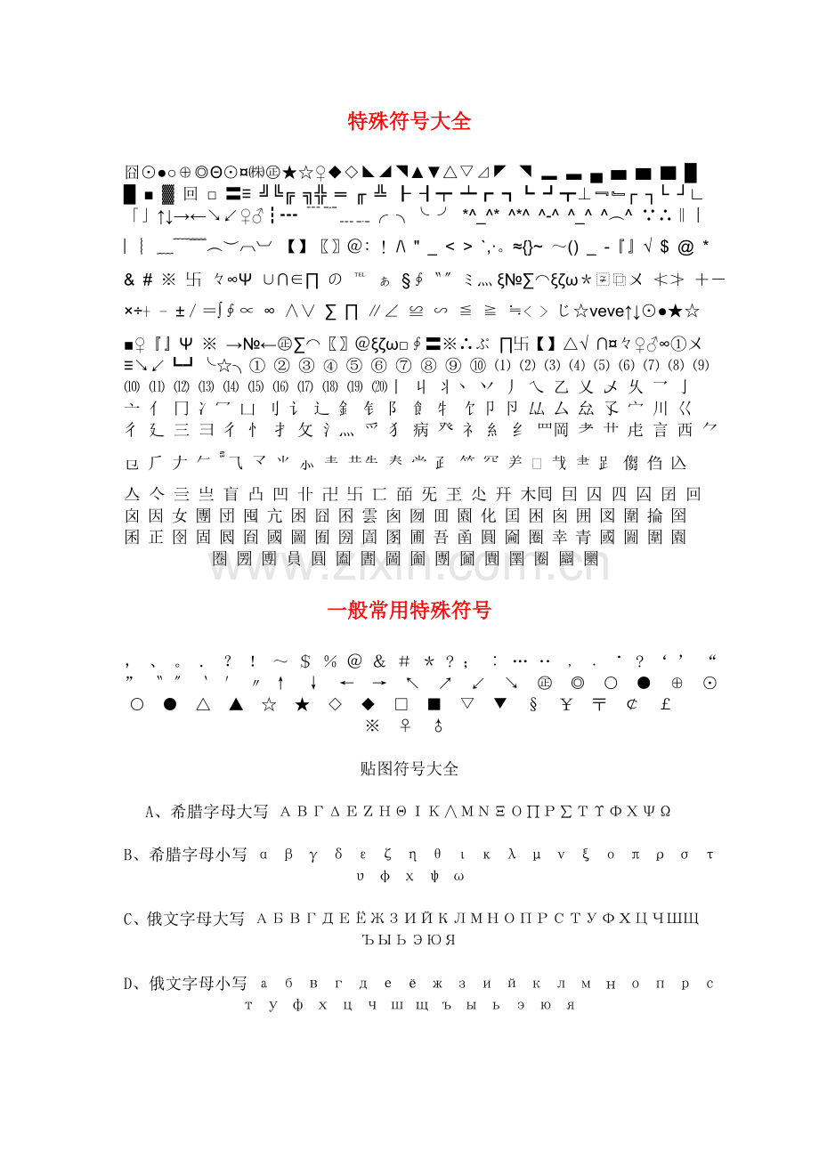 特殊符号大全.doc_第1页