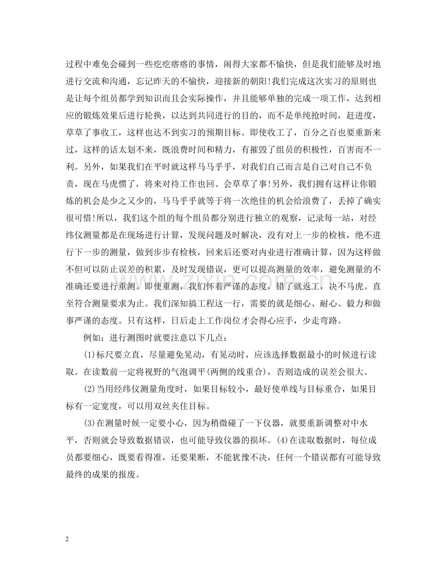 工程测量实习总结范文4篇.docx_第2页