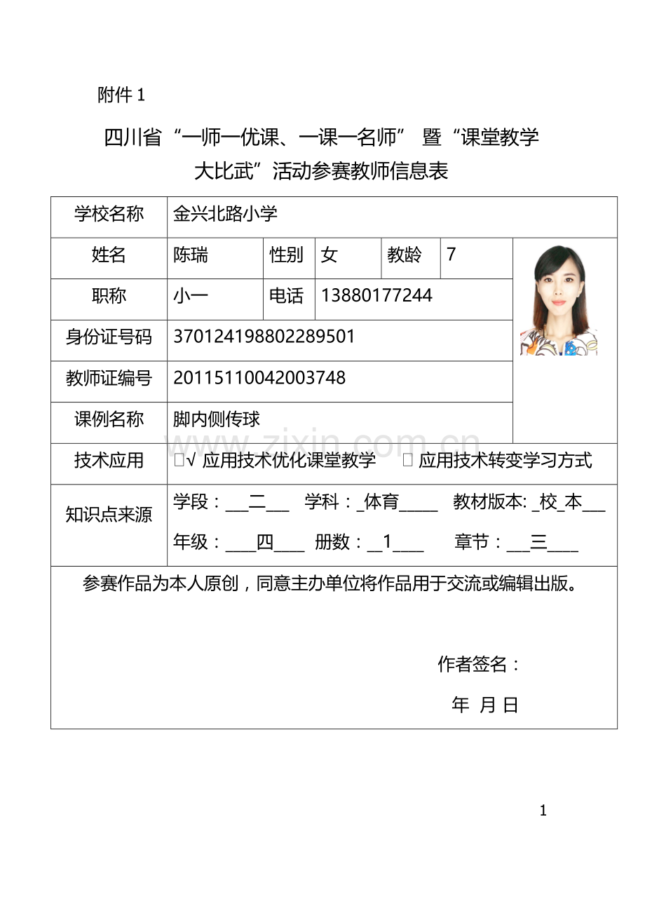 第二节小足球.docx_第1页