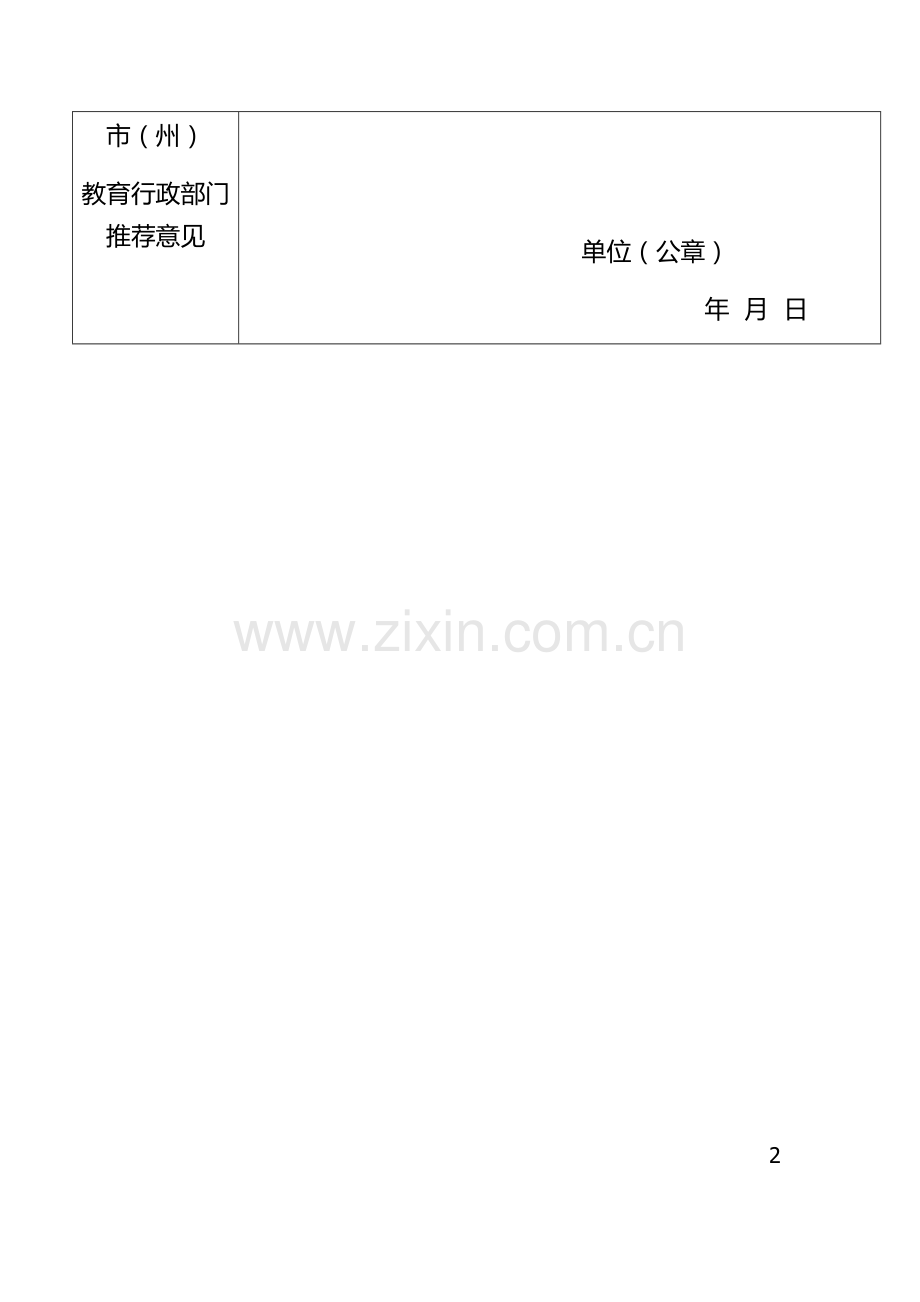 第二节小足球.docx_第2页