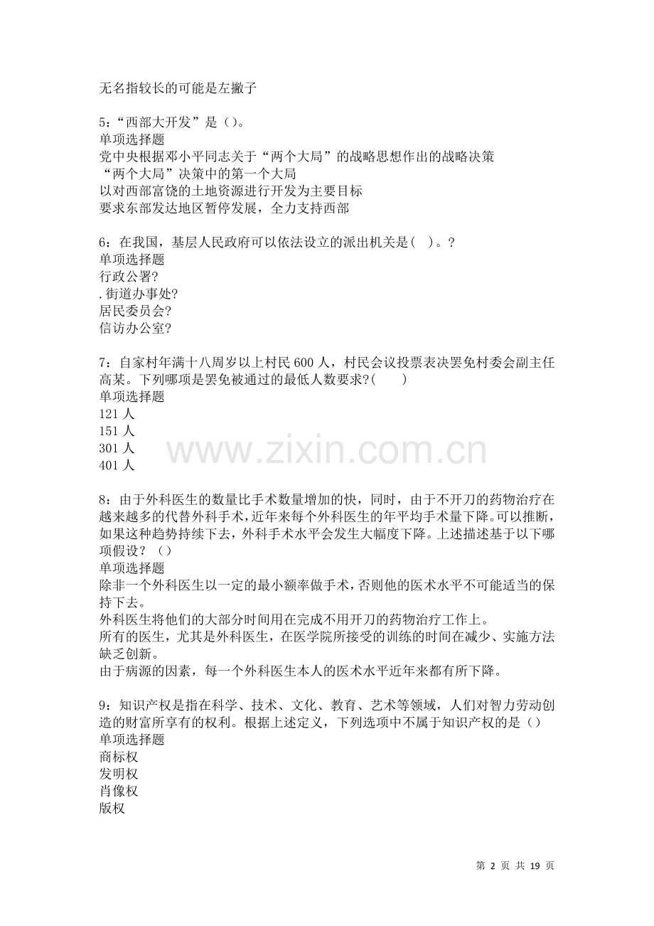 三台2021年事业编招聘考试真题及答案解析卷.docx_第2页