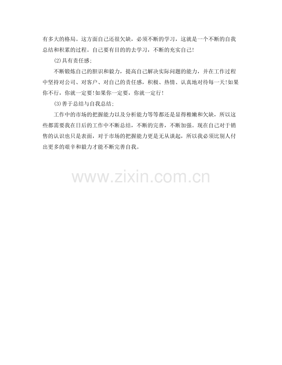 销售业务员年度个人工作总结范文.docx_第2页