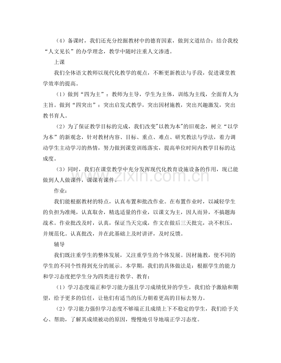 第一学期华富语文教研组的工作总结.docx_第2页