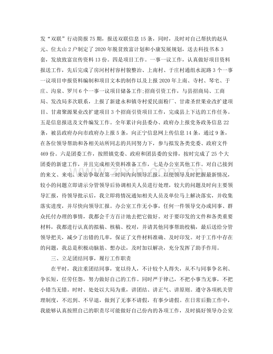 党委秘书年度工作总结范文.docx_第2页