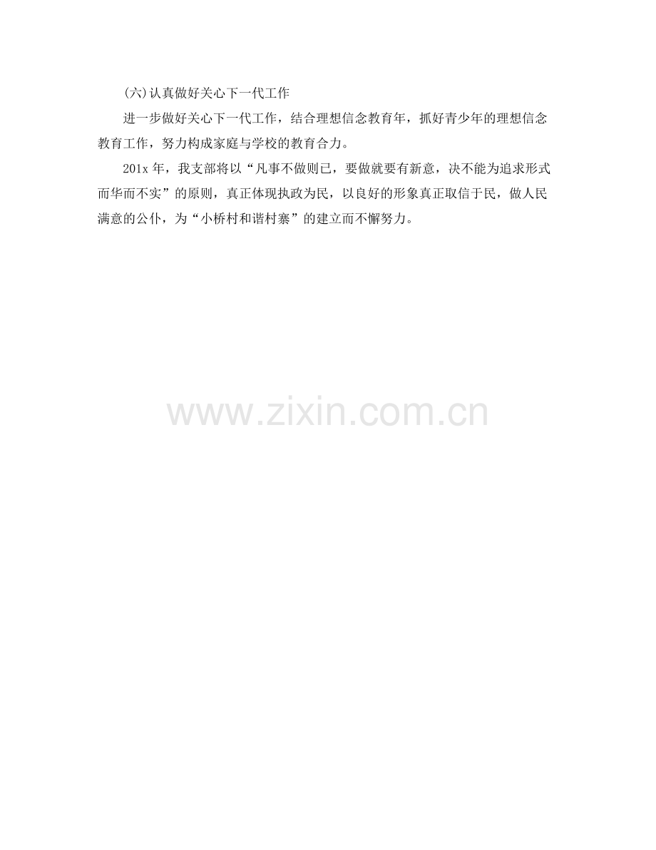 2020年党支部工作计划结尾2 .docx_第2页