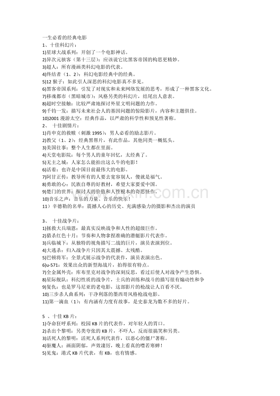 最值得看的经典电影(一生必看).docx_第1页