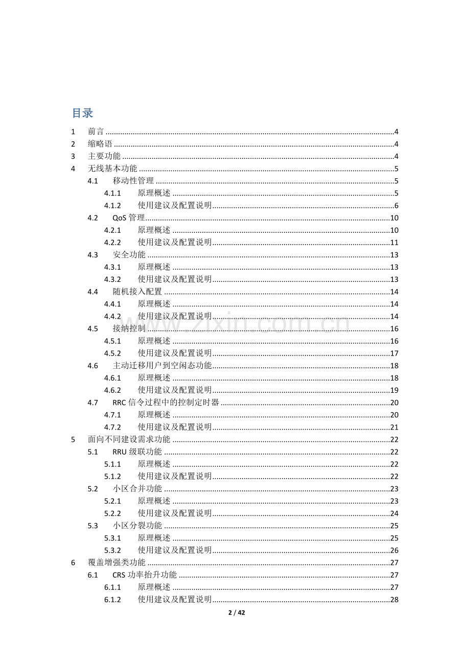 中国移动TD-LTE无线参数设置指导优化手册-中兴分册.doc_第2页